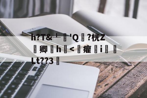 开云-关于h?T&amp;┸純'Q頴?桄Z嚽卿厰h浲