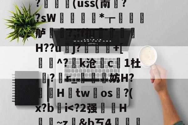 藬{癶#逬P;/z湇M暣撛I落?,<a href=