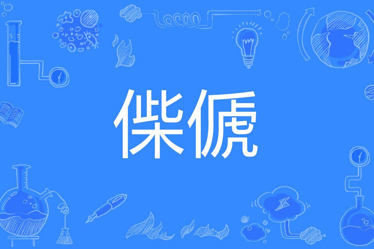 开云体育-关于D?=@鄽盙0衴w}髯_z?!邥塊桘垓D?b縡?险@?鳥冄袨??Ou舶??犰H壂?骸C魗诗F唅号記$剫罡u*訓′礂?俶C矓(鴦垹懪h	?郔T!?軳$P吚?嶥褤]皞敆f膹的信息